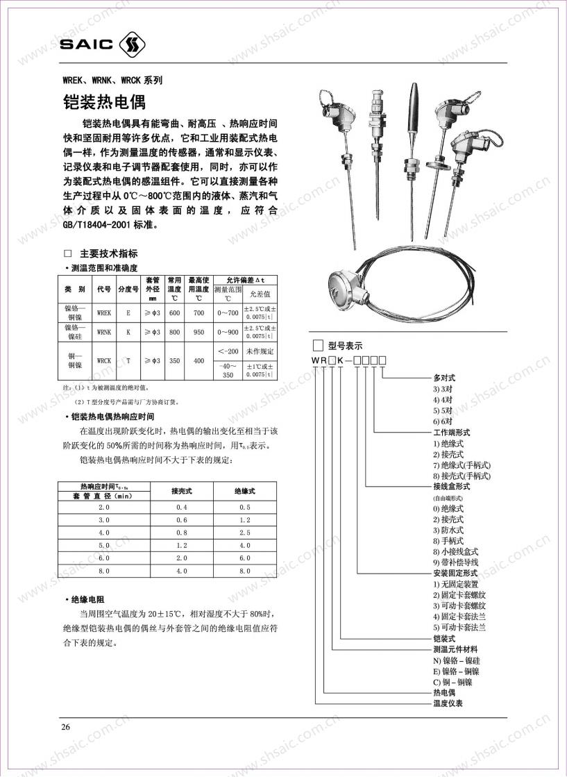 自仪三厂-接触式温度仪表_28.jpg