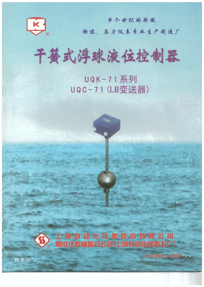UQK-71浮球液位控制器_00.jpg