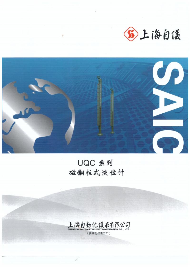 新UQC磁翻板液位计_00.jpg